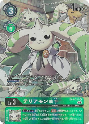 Digimon TCG - EX4-033 Terriermon Assistant (Parallel) [Rank:A]