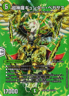 Duel Masters - DM23-EX2 超12/超38 Gunter Pegasus, the Super Enlightened [Rank:A]