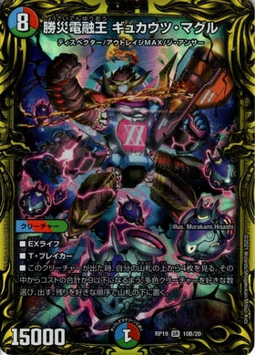 Duel Masters - DMRP-19 10B/20 Gyukautsu Maguru, Victory Disaster Electrofused King [Rank:A]