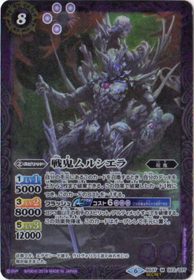 Battle Spirits - The WarOgre Murciela [Rank:A]