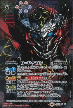 Battle Spirits - Lord Baron [Rank:A]
