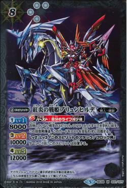 Battle Spirits - The RedFlameWarPrincess Brynhildr [Rank:A]