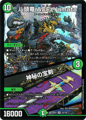 Duel Masters - DM22-EX1 33/130 ACE-Yamata, Eight-headed Dragon / Mystic Treasure Sword [Rank:A]