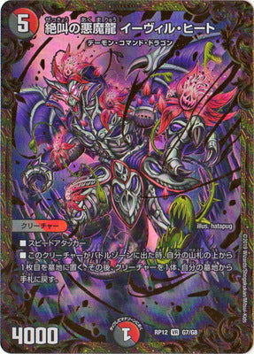 Duel Masters - DMRP-12/G7 Evil Heat, Screaming Demon Dragon [Rank:A]