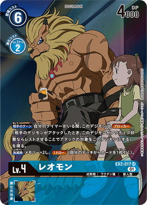 Digimon TCG - EX2-017 Leomon(Parallel) [Rank:A]
