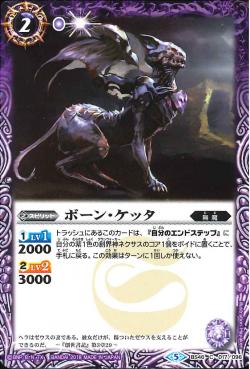 Battle Spirits - Bone-Qut [Rank:A]