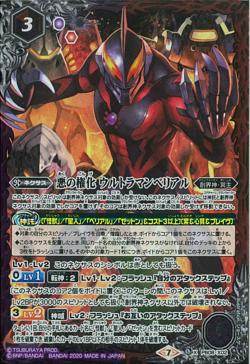 Battle Spirits - Personification of Evil Ultraman Belial