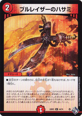 Duel Masters - DM22-RP2 44/74 Bullraizer's Hasami [Rank:A]
