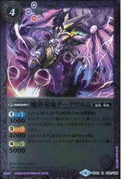 Battle Spirits - The MakaiDemonDragon Darkwurm [Rank:A]