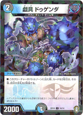 Duel Masters - DMSD-16 14/14 Dugenda, Gig [Rank:A]