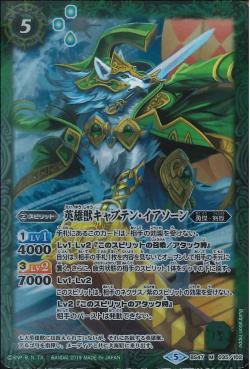 Battle Spirits - The HeroBeast Captain-Jason [Rank:A]