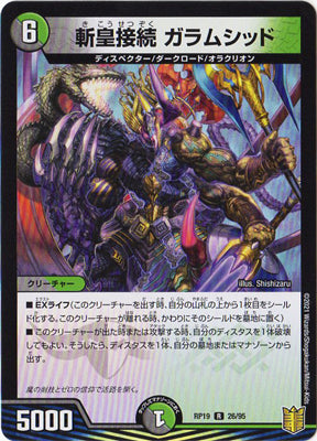 Duel Masters - DMRP-19 26/95 Galamucid, Connected Execution Lord [Rank:A]
