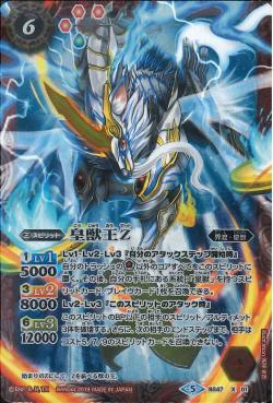 Battle Spirits - The EmperorBeastKing Z [Rank:A]