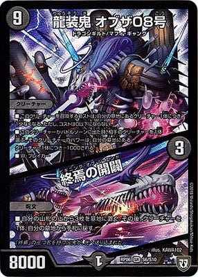 Duel Masters - DMRP-06 S6/S10 Obuza 08, Demon Dragon / Beginning of the End [Rank:B]