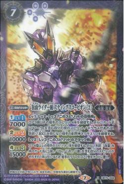 Battle Spirits - Kamen Rider Horobi Sting Scorpion (2) [Rank:A]