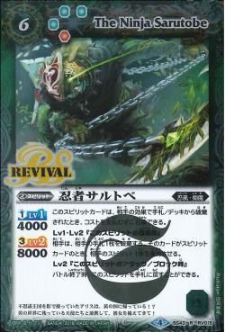 Battle Spirits - The Ninja Sarutobe [Rank:A]