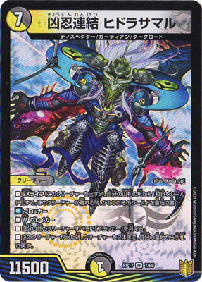 Duel Masters - DMRP-17 7/95 Hydrasamaru, Concatenated Evil Ninja [Rank:A]