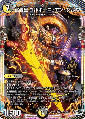 Duel Masters