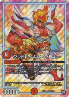 Duel Masters - DMRP-10 S8/S12  Goodlooking Bravo [Rank:A]