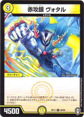 Duel Masters - DMRP-13 60/95 Vuotaru, Red Attack Silver [Rank:A]