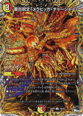 Duel Masters - DM23-RP4 19A/20 “Merapikka Charger”, Flame Storage Spell [Rank:A]