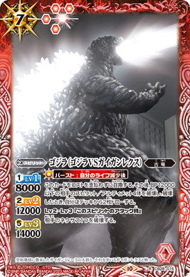 Battle Spirits - Godzilla (Godzilla VS Gigan Rex) [Rank:A]
