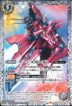 Battle Spirits - Aegis Gundam [Rank:A]