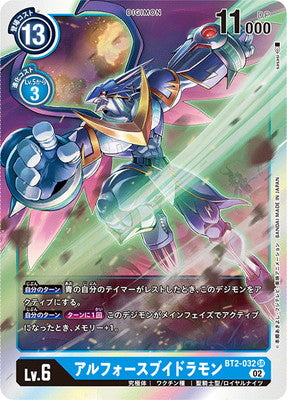 Digimon TCG - [RB1] BT2-032 Ulforce V-dramon [Rank:A]
