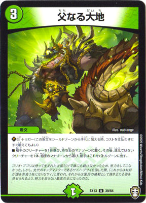 Duel Masters - DMEX-13 39/84 Father Earth [Rank:A]