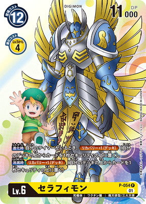 Digimon TCG - P-054 Seraphimon [Rank:A]