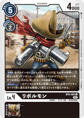 Digimon TCG - BT6-060 Revolmon [Rank:A]