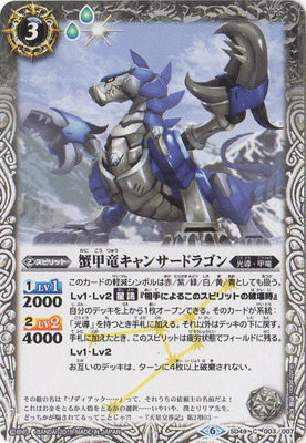 Battle Spirits - The CrabShellDragon Cancer-Dragon [Rank:A]
