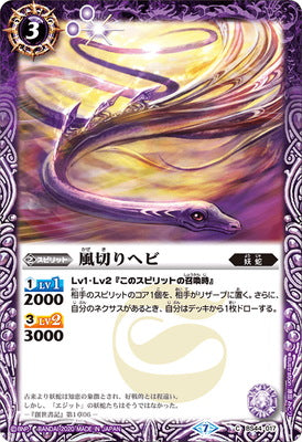 Battle Spirits - Flightfeather Snake [Rank:A]