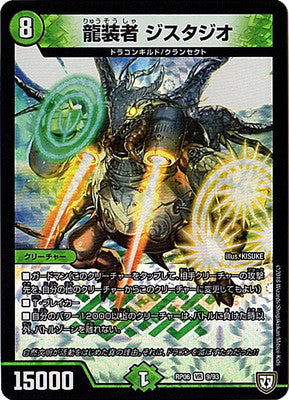 Duel Masters - DMRP-06 9/93 Geotajio, Dragon Armored [Rank:A]
