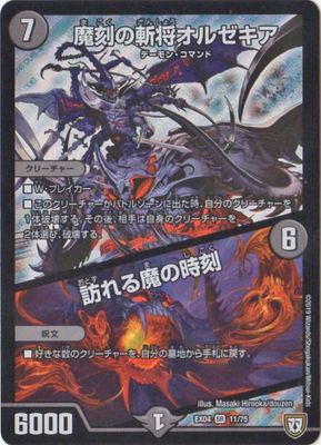 Duel Masters - DMEX-04 11/75 Olzekia, General of Decapitation / Time of Demonic Visit [Rank:A]