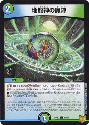 Duel Masters - DMRP-20 55/95 Earth Dragon God's Magic Encampment [Rank:A]