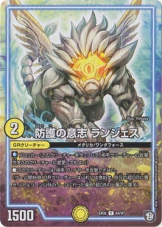 Duel Masters - DMEX-05 64/87  Langess, Protection Will [Rank:A]