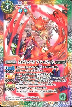 Battle Spirits - Meicrackmon Vicious Mode [Rank:A]