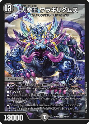 Duel Masters - DMBD-21 19/27 Uragiridamus, Great Demon King [Rank:A]