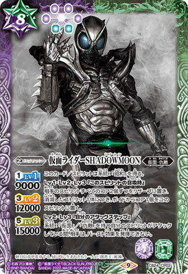 Battle Spirits - Kamen Rider Shadowmoon [Rank:A]