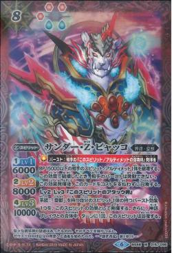 Battle Spirits - Thunder-Z-Byakko [Rank:A]