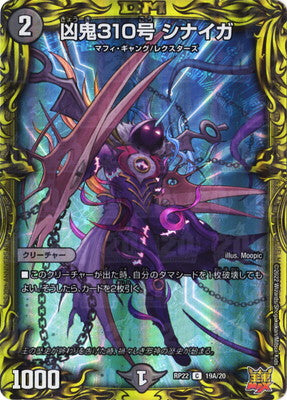 Duel Masters - DMRP-22 19A/20 Shinaiga, Misfortune Demon 310 [Rank:A]