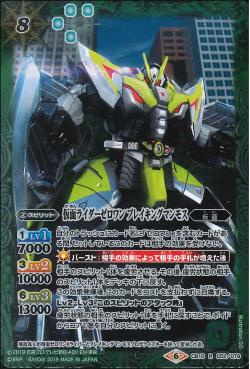 Battle Spirits - Kamen Rider Zero-One Breaking Mammoth [Rank:A]