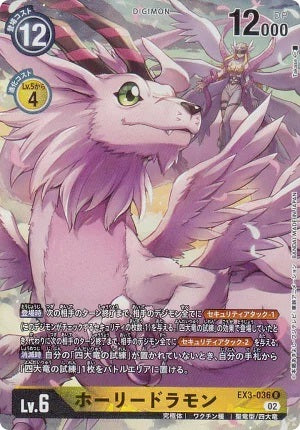 Digimon TCG - EX3-036 Holydramon (Parallel) [Rank:A]