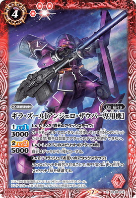 Battle Spirits - Geara Zulu (Angelo Sauper Custom) [Rank:A]