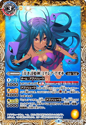 Battle Spirits - ［Blue Diva Deity］Minarea-Aoki [Rank:A]