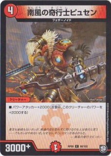 Duel Masters - DMRP-09 90/102  Pyusen, Stranger of the South Wind [Rank:A]
