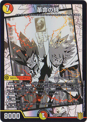 Duel Masters - DMEX-15 7/100 Master of Revolution  [Rank:A]