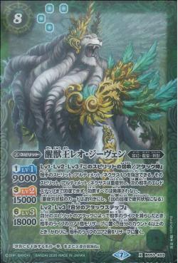 Battle Spirits - The RouseBeastKing Leo-Ziven [Rank:A]