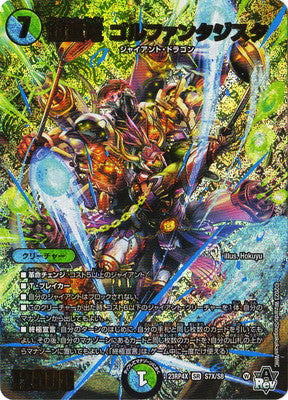 Duel Masters - DM23-RP4X S7X/S8 Blackhole In One Golfantasista [Rank:A]